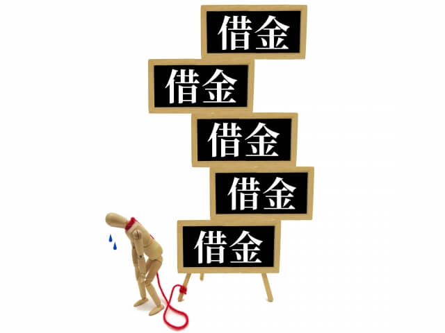 件数とあわせて借り入れ総額が審査では重要に