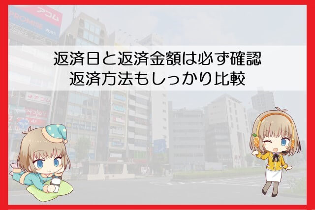 アコムと他カードローンの返済で比較