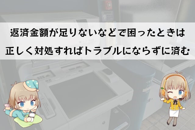アコムの返済で困ったときは