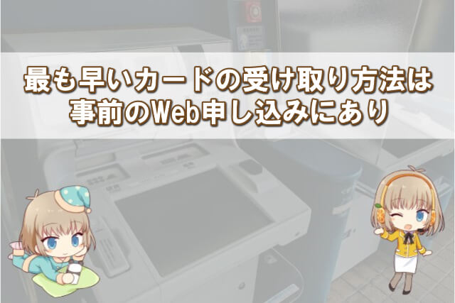 アコムのカードを最短で受け取る手順