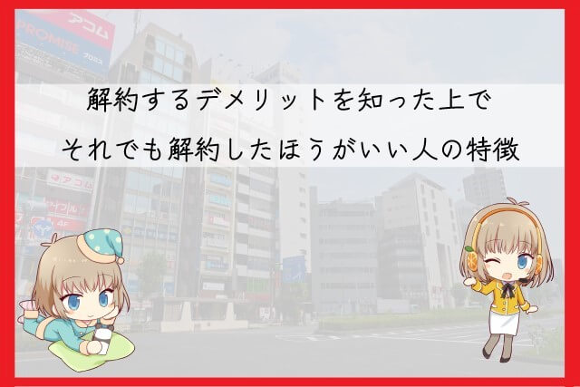 アコムのカードを解約したほうがいい人
