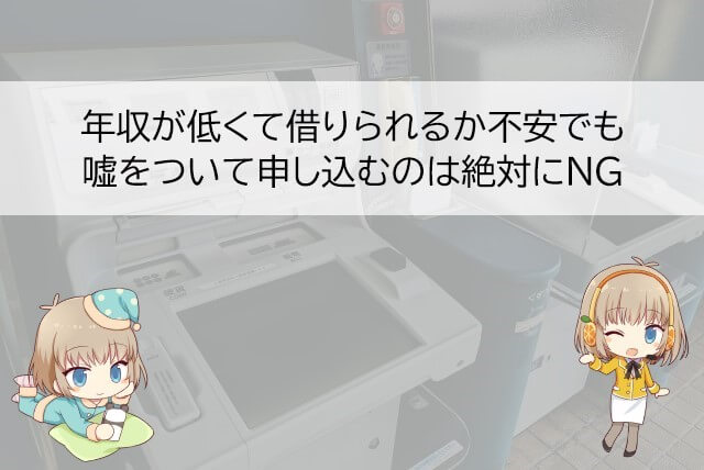 アコム 年収 嘘