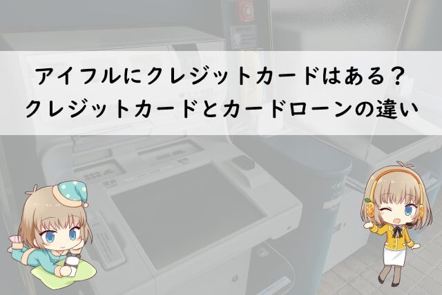 アイフル クレジットカード