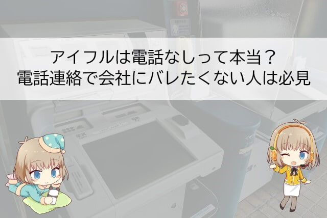 アイフル 電話