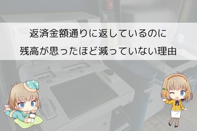 アイフルの残高が減らない理由