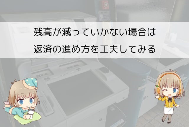 アイフルの残高が減らないときの対処法