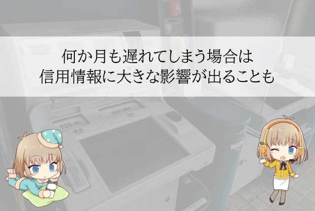 アイフルの返済に遅れた場合のデメリット