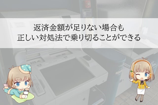 アイフルの返済金額が少し足りない場合の対処法
