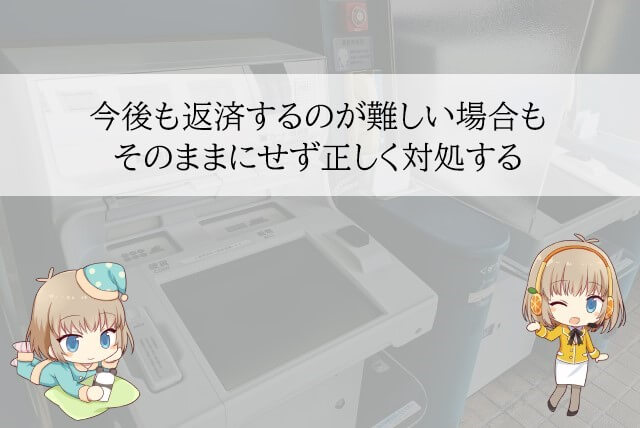 アイフルの返済が今後もできない場合