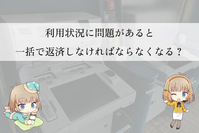 アイフルから一括返済を求められることがある