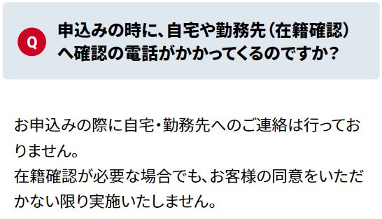 アイフルの在籍確認