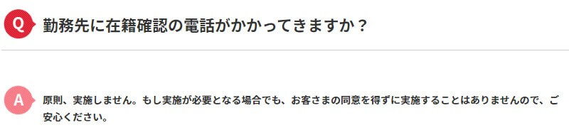 アコムの在籍確認状況