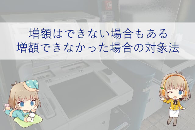 アイフルで増額できない理由と対処法