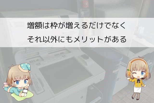 アイフルで増額をするメリット