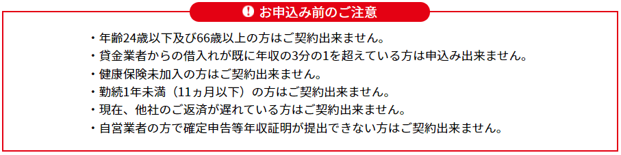 キャッシングアロー 申し込み時の注意点