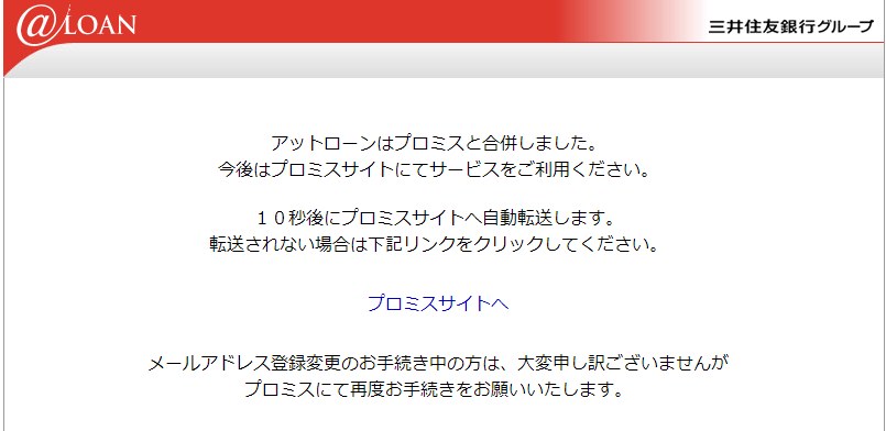 アットローンの現在