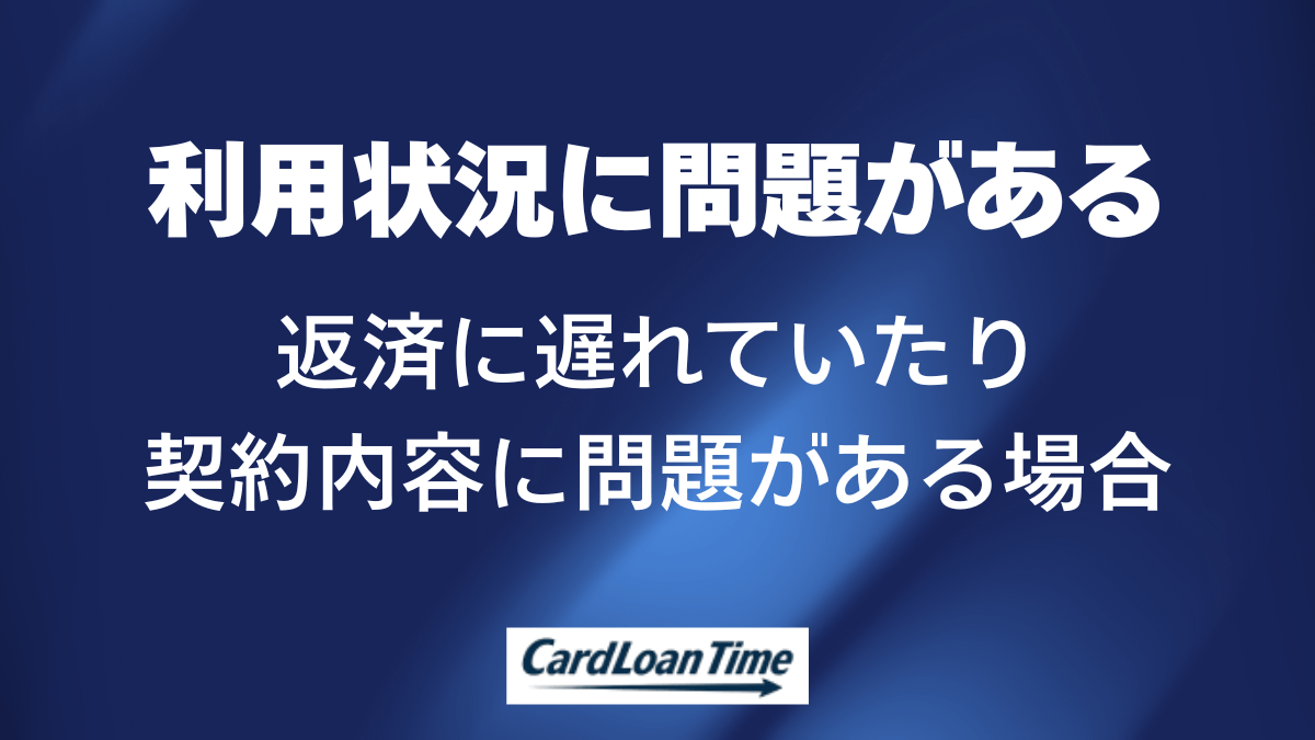 バンクイックの利用状況に問題があって取り扱いができない場合