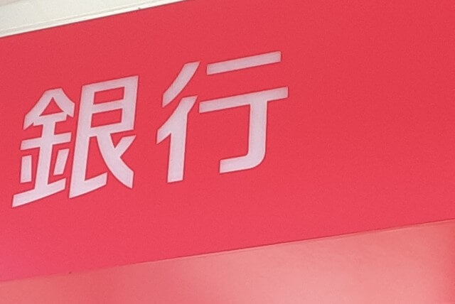 バンクイック サラ金