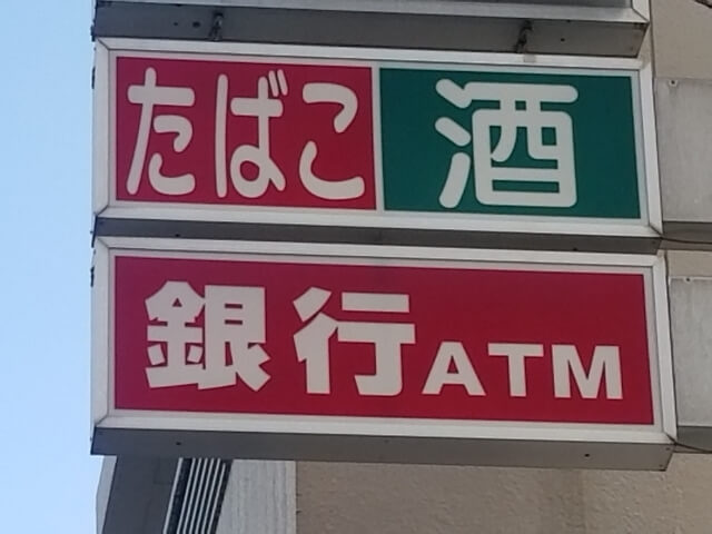 コンビニのATMを使ったカードローンの利用方法