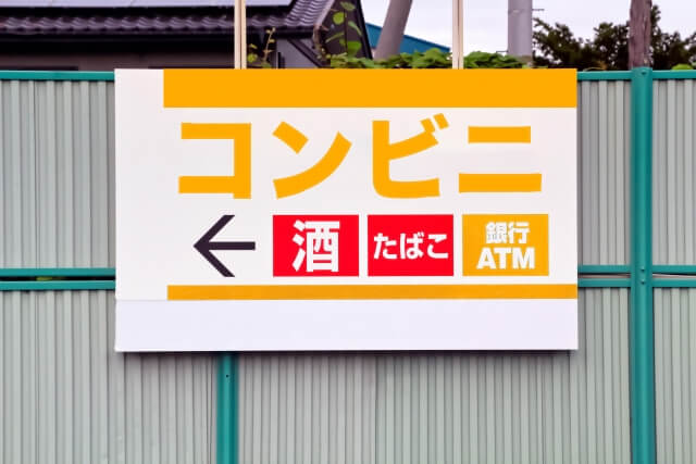 コンビニの提携ATMでも借り入れや返済が行える便利なカードローン