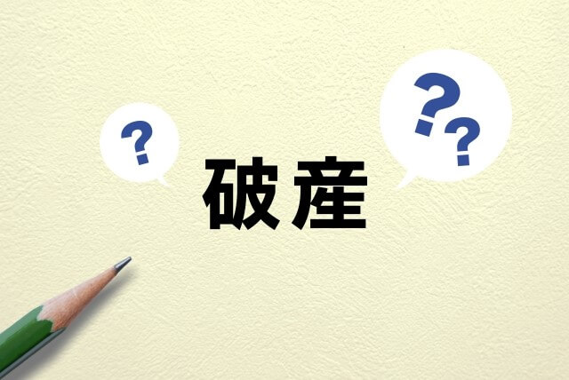 キャッシングアローは自己破産してると借りられない？