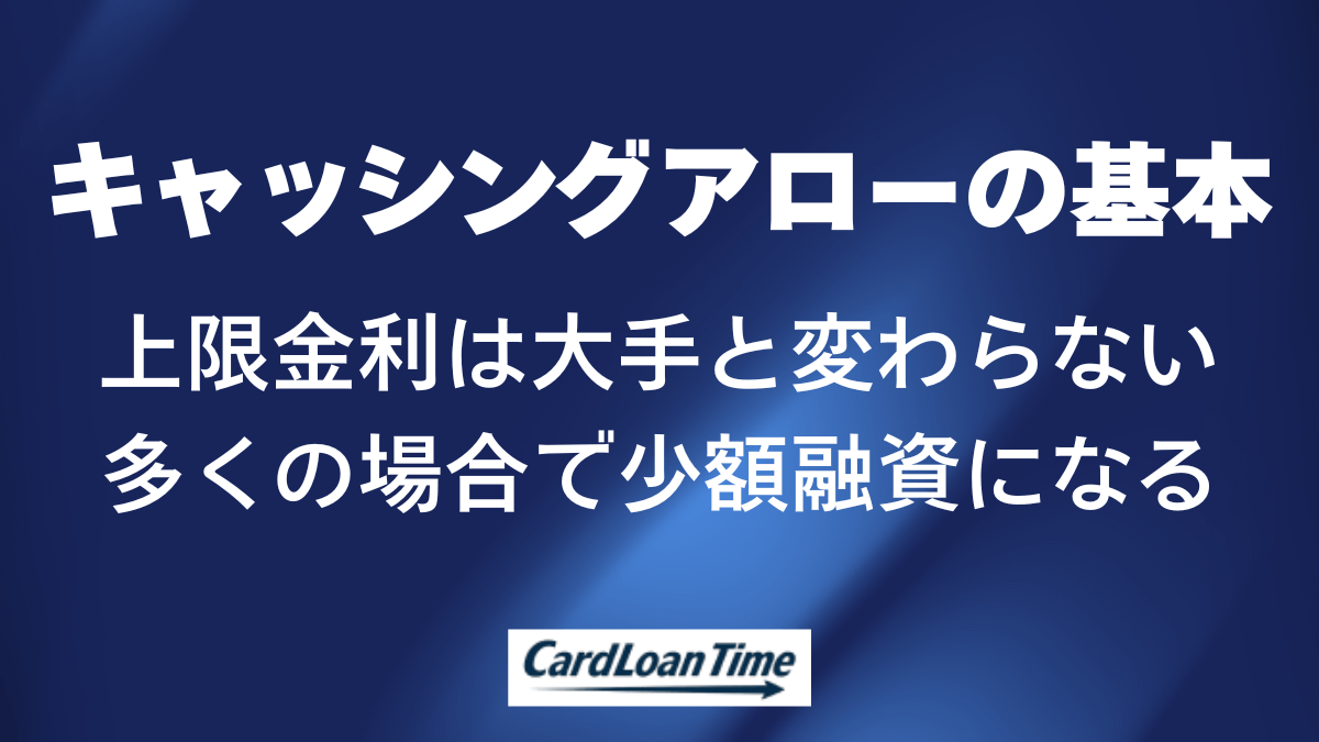 キャッシングアローとはどういった消費者金融か
