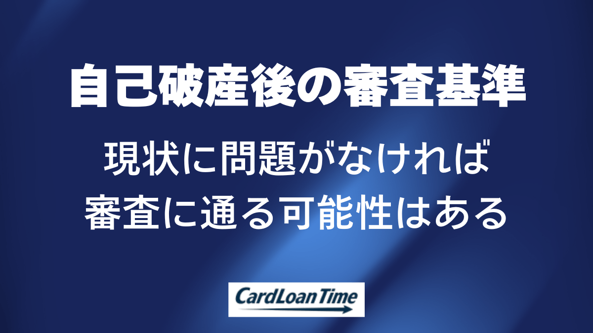 キャッシングアローは自己破産してると借りられない？