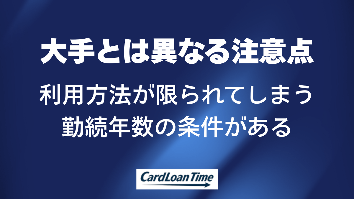 キャッシングアローのデメリット