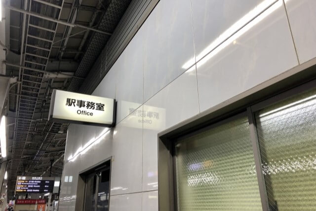 きっぷを紛失してお金もない場合は「着駅精算」を活用
