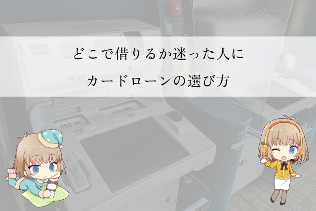 プロミスか他社かで迷った場合