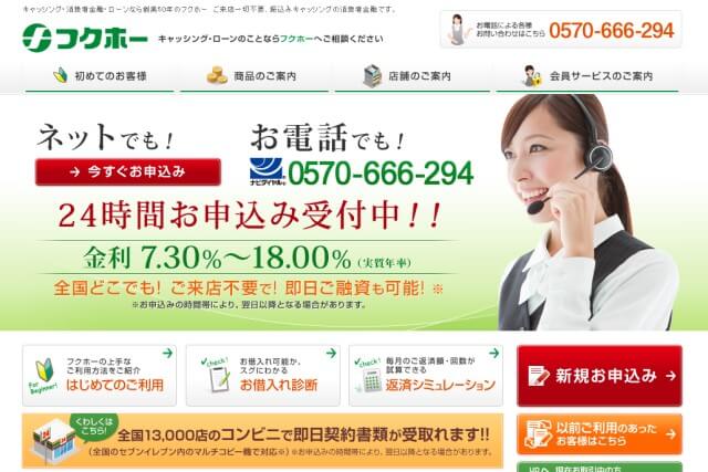 フクホー やばい