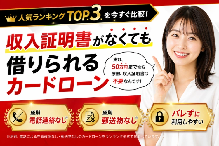 カードローンおすすめランキング