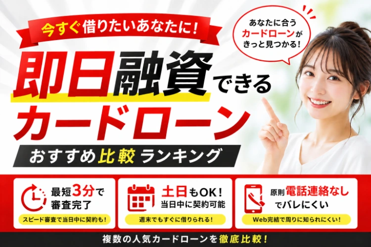 カードローンおすすめランキング