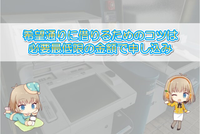 審査が希望通りになりやすい人の特徴