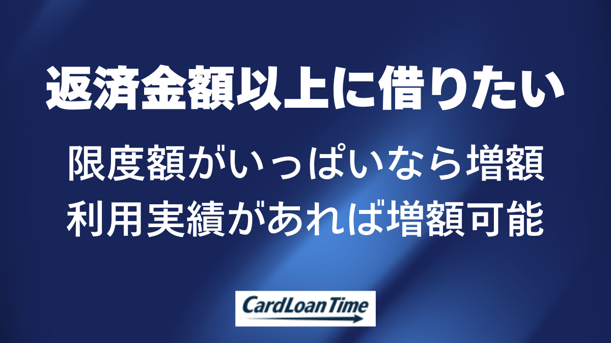 アコムに返した分以上をすぐに借りる方法