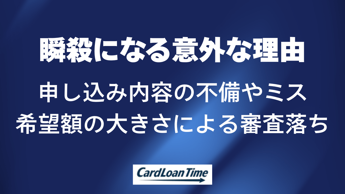 意外な理由でアコムで瞬殺になっていることもある