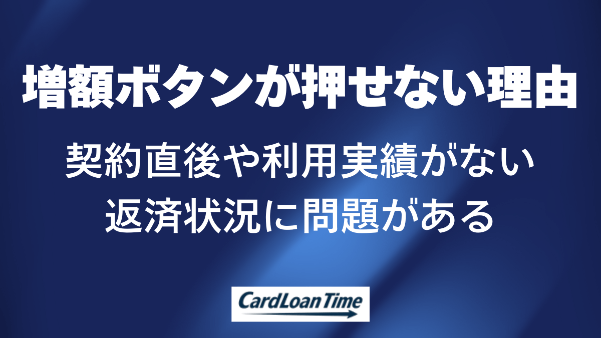 アコムの増額ボタンが表示されない理由と対処法