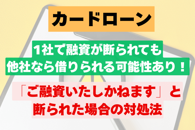 ご融資いたしかねます