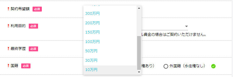 SMBCモビットの契約希望額選択画面