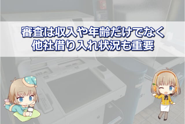SMBCモビットの審査結果を分けるポイント