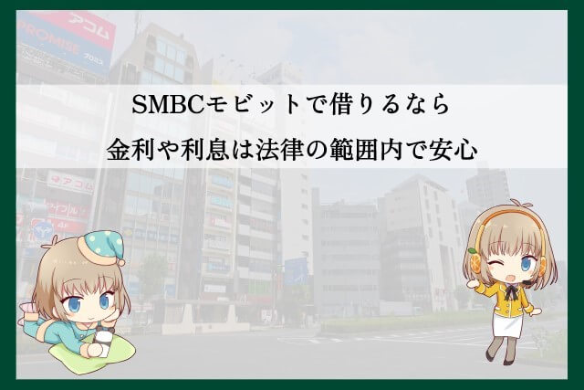SMBCモビットは正規のカードローン