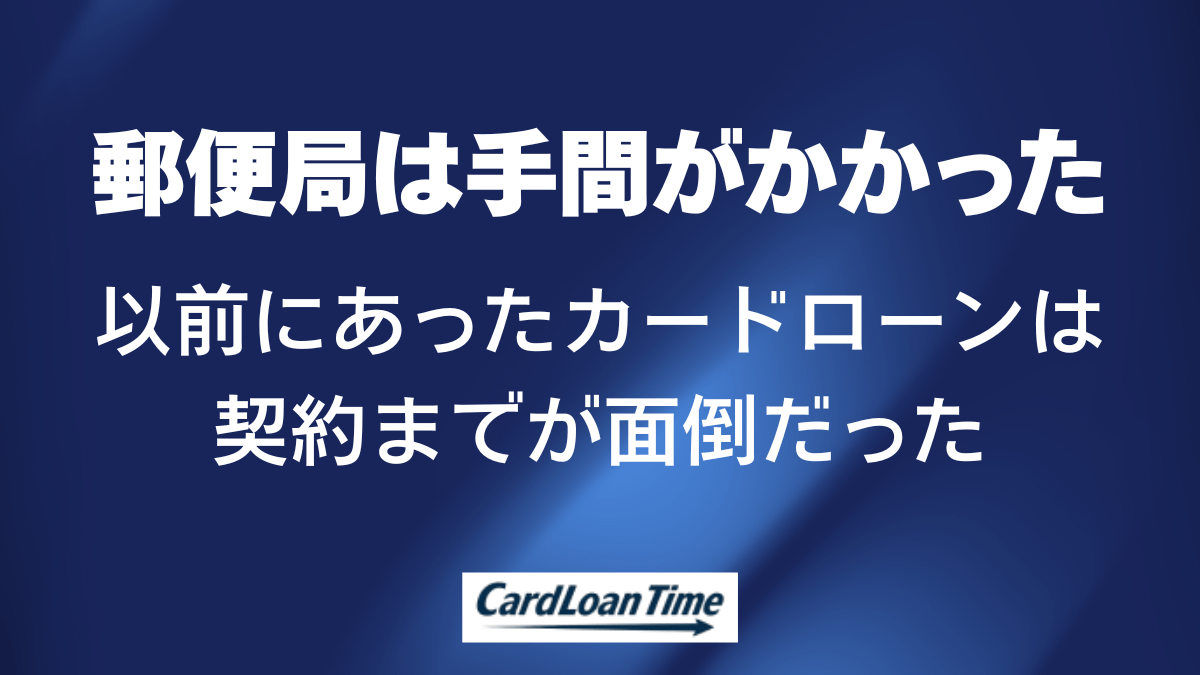 「カードローンしたく」は契約までに時間がかかった