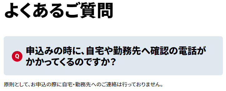 アイフルは勤務先電話なし