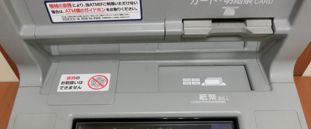 プロミスATMでの硬貨利用