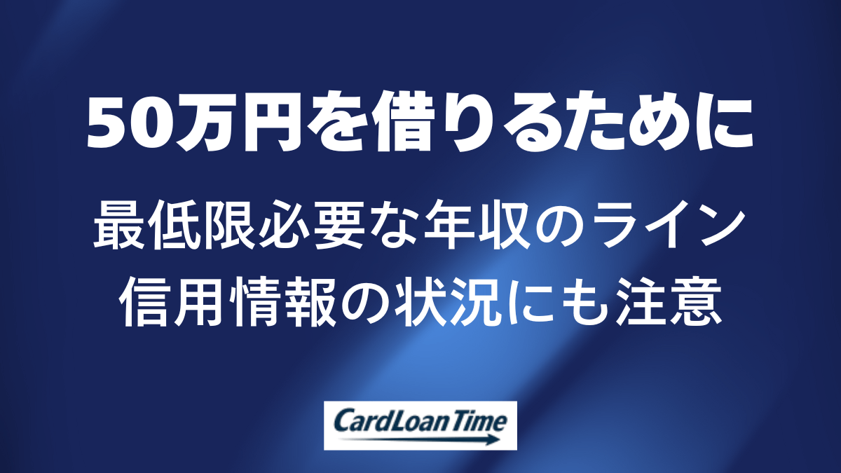 プロミスで50万円を借りるための条件