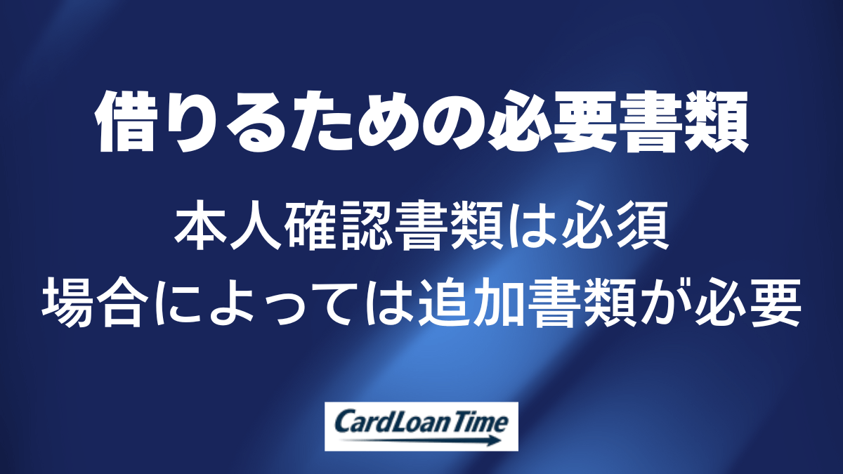 プロミスで50万円を借りるときの必要書類