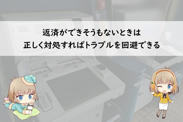 プロミスの返済が遅れそうなときの対処法
