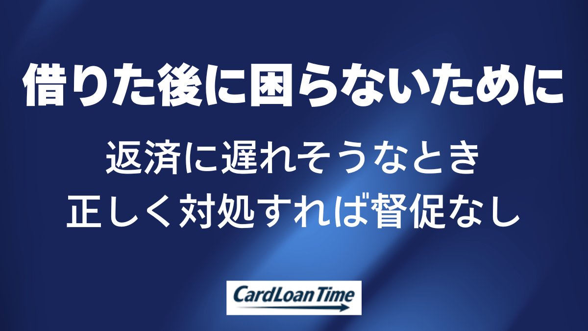 プロミスの返済が遅れそうなときの対処法