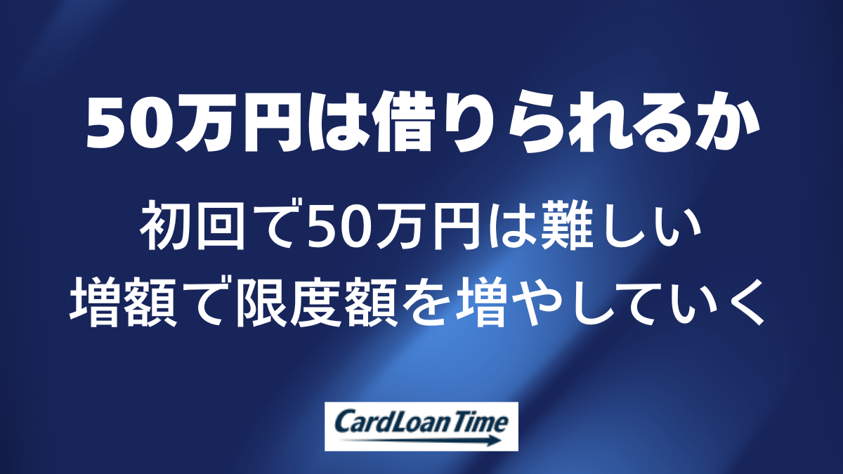 プロミスで50万円が借りられる可能性はあるのか