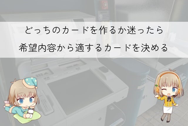 プロミスとクレジットカードで迷った場合